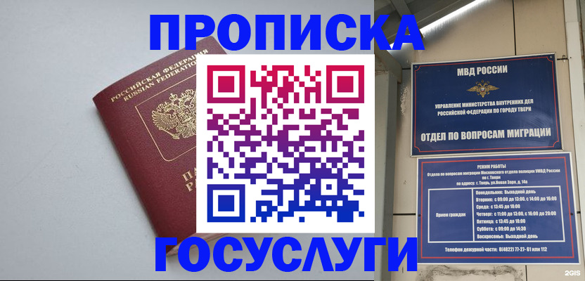 временная регистрация надежно в Великих Луках